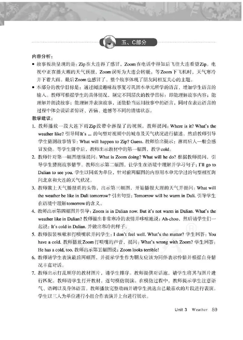 英语PEP4B教师教学用书_26春四年级上下册人教版_四上英语合集人教版PEP英语四年级上册新教材（教学视频+课件+动画+音频+练习+教案）_16教师用书_小学英语_人教版PEP