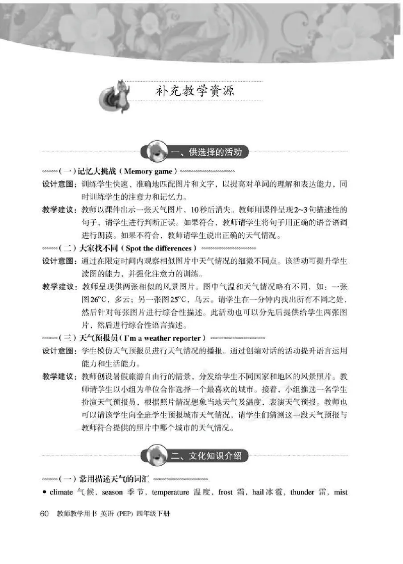 英语PEP4B教师教学用书_26春四年级上下册人教版_四上英语合集人教版PEP英语四年级上册新教材（教学视频+课件+动画+音频+练习+教案）_16教师用书_小学英语_人教版PEP