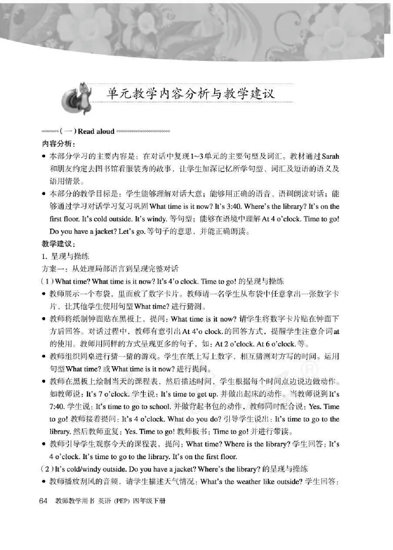 英语PEP4B教师教学用书_26春四年级上下册人教版_四上英语合集人教版PEP英语四年级上册新教材（教学视频+课件+动画+音频+练习+教案）_16教师用书_小学英语_人教版PEP