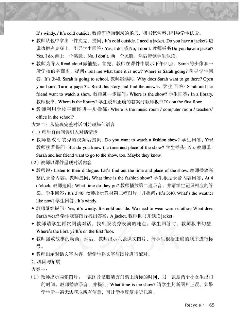 英语PEP4B教师教学用书_26春四年级上下册人教版_四上英语合集人教版PEP英语四年级上册新教材（教学视频+课件+动画+音频+练习+教案）_16教师用书_小学英语_人教版PEP