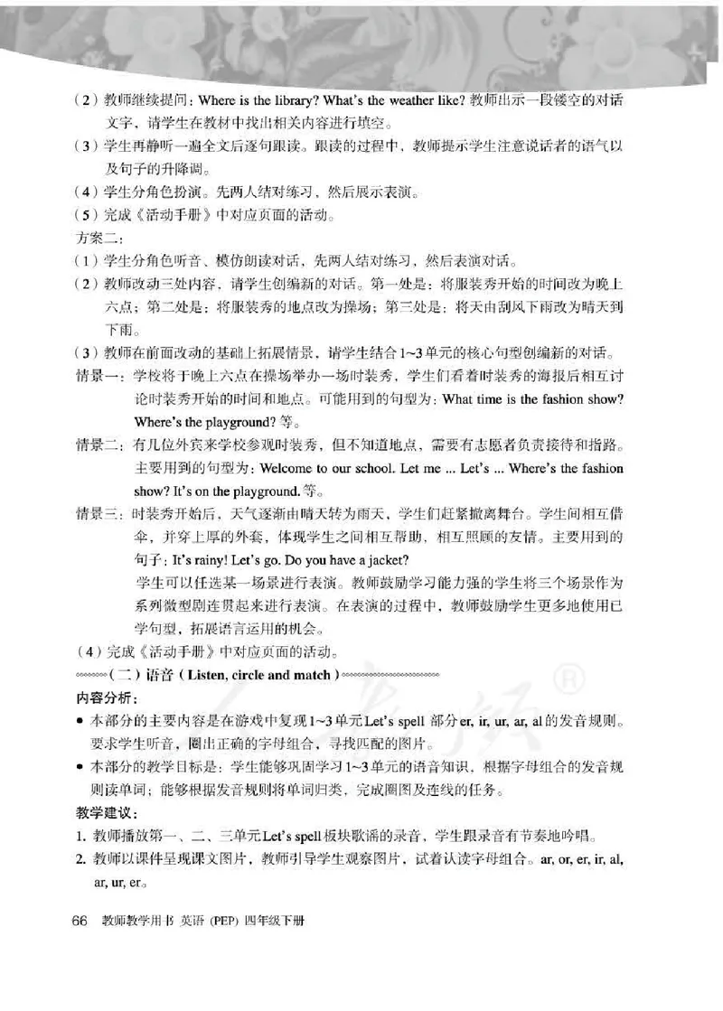英语PEP4B教师教学用书_26春四年级上下册人教版_四上英语合集人教版PEP英语四年级上册新教材（教学视频+课件+动画+音频+练习+教案）_16教师用书_小学英语_人教版PEP