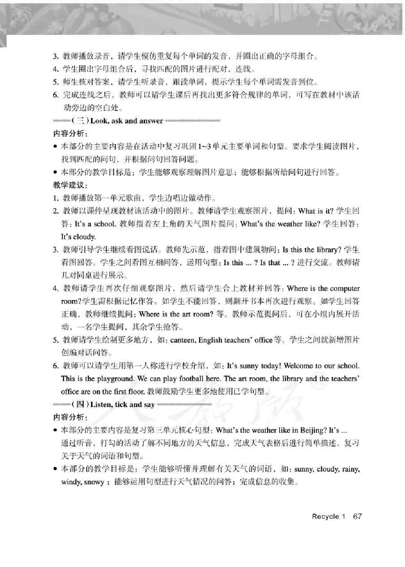 英语PEP4B教师教学用书_26春四年级上下册人教版_四上英语合集人教版PEP英语四年级上册新教材（教学视频+课件+动画+音频+练习+教案）_16教师用书_小学英语_人教版PEP