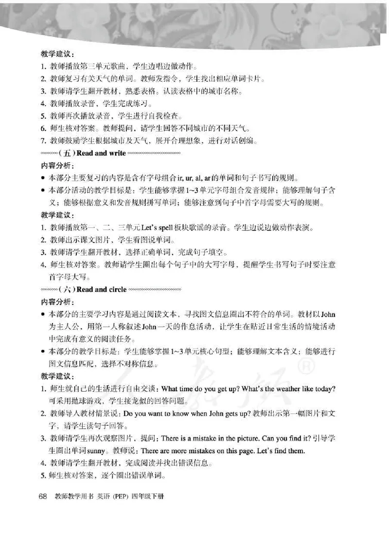 英语PEP4B教师教学用书_26春四年级上下册人教版_四上英语合集人教版PEP英语四年级上册新教材（教学视频+课件+动画+音频+练习+教案）_16教师用书_小学英语_人教版PEP