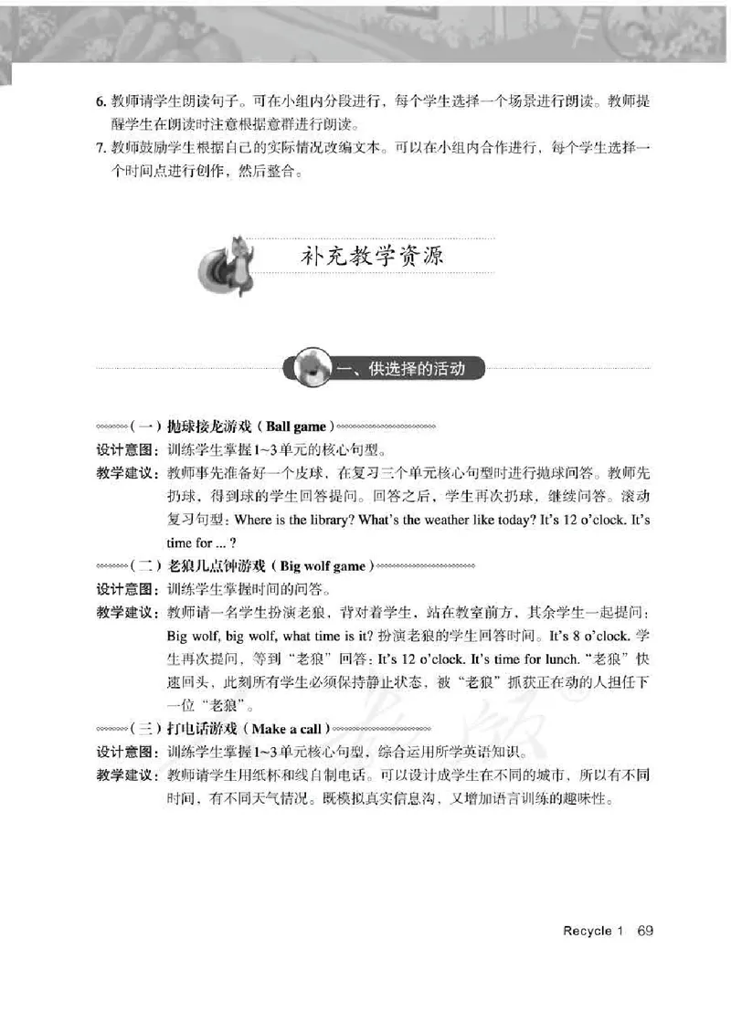 英语PEP4B教师教学用书_26春四年级上下册人教版_四上英语合集人教版PEP英语四年级上册新教材（教学视频+课件+动画+音频+练习+教案）_16教师用书_小学英语_人教版PEP