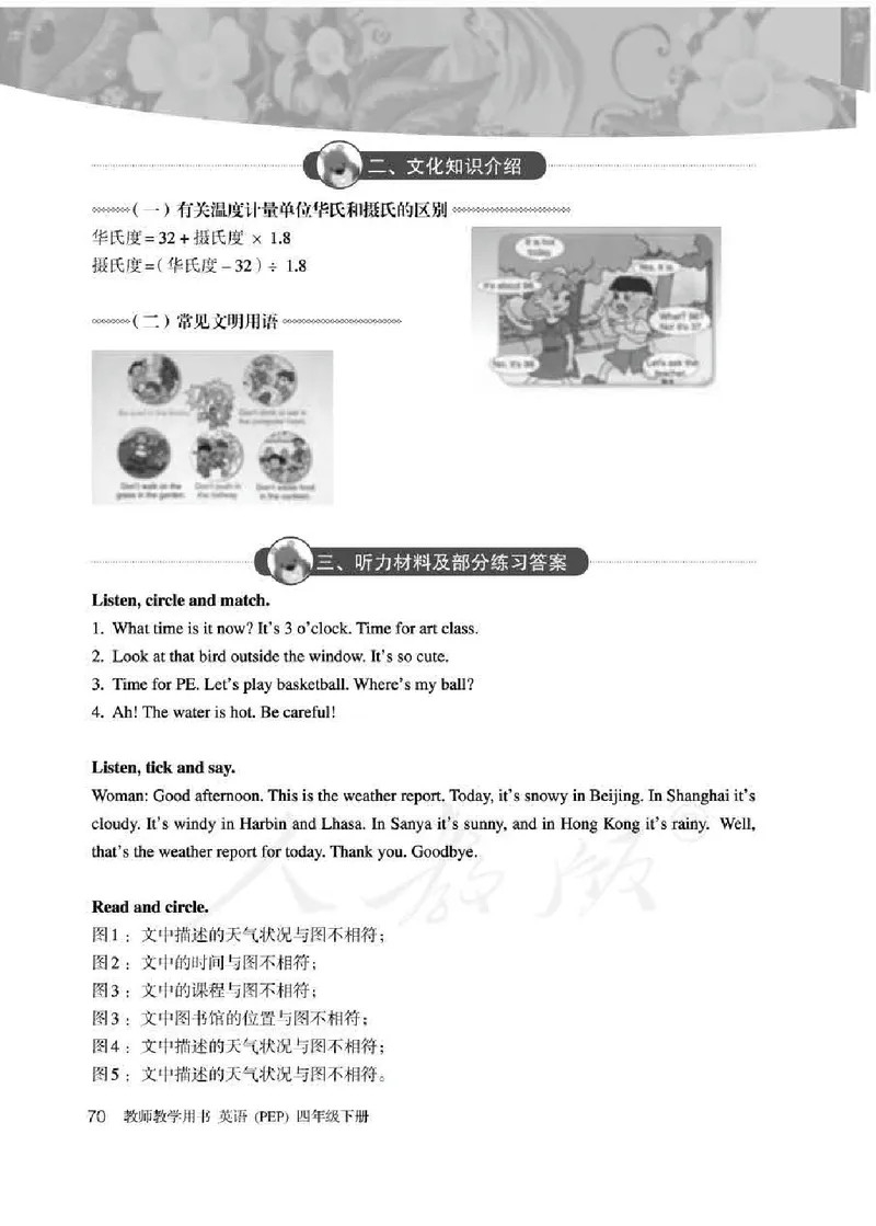 英语PEP4B教师教学用书_26春四年级上下册人教版_四上英语合集人教版PEP英语四年级上册新教材（教学视频+课件+动画+音频+练习+教案）_16教师用书_小学英语_人教版PEP
