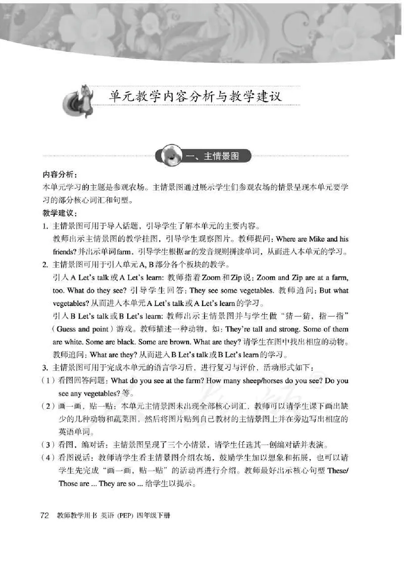 英语PEP4B教师教学用书_26春四年级上下册人教版_四上英语合集人教版PEP英语四年级上册新教材（教学视频+课件+动画+音频+练习+教案）_16教师用书_小学英语_人教版PEP