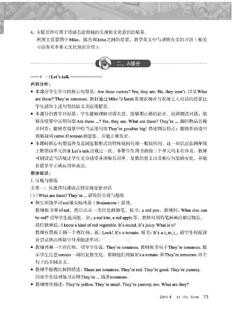 英语PEP4B教师教学用书_26春四年级上下册人教版_四上英语合集人教版PEP英语四年级上册新教材（教学视频+课件+动画+音频+练习+教案）_16教师用书_小学英语_人教版PEP