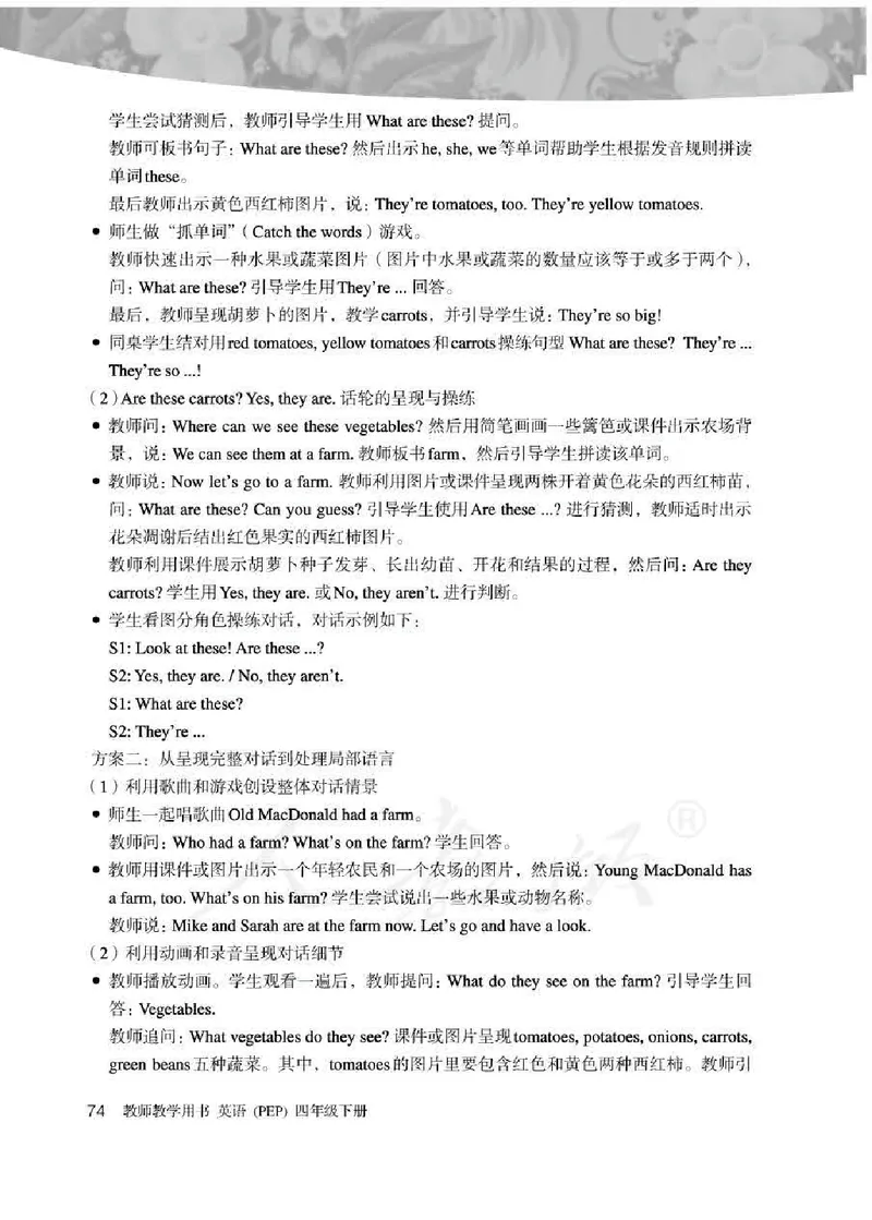 英语PEP4B教师教学用书_26春四年级上下册人教版_四上英语合集人教版PEP英语四年级上册新教材（教学视频+课件+动画+音频+练习+教案）_16教师用书_小学英语_人教版PEP
