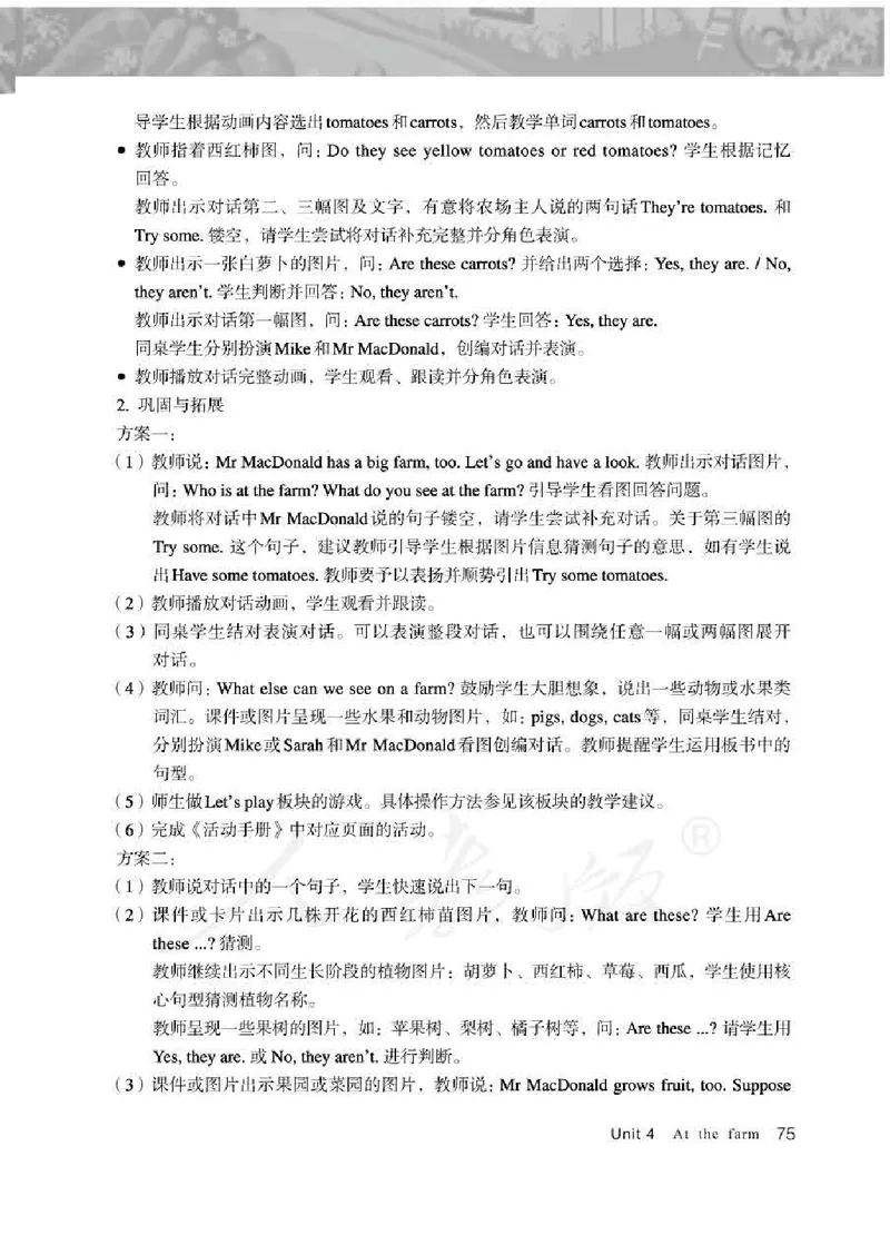 英语PEP4B教师教学用书_26春四年级上下册人教版_四上英语合集人教版PEP英语四年级上册新教材（教学视频+课件+动画+音频+练习+教案）_16教师用书_小学英语_人教版PEP