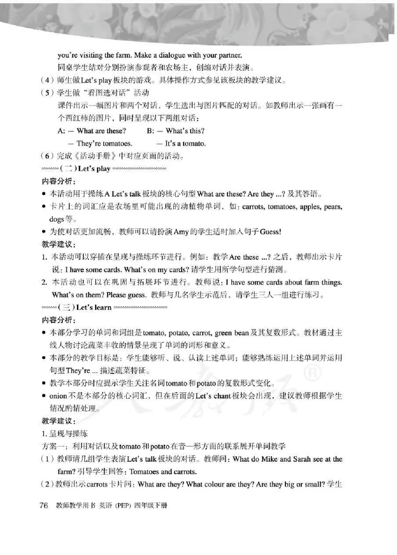 英语PEP4B教师教学用书_26春四年级上下册人教版_四上英语合集人教版PEP英语四年级上册新教材（教学视频+课件+动画+音频+练习+教案）_16教师用书_小学英语_人教版PEP