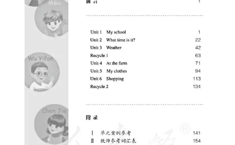 英语PEP4B教师教学用书_26春四年级上下册人教版_四上英语合集人教版PEP英语四年级上册新教材（教学视频+课件+动画+音频+练习+教案）_16教师用书_小学英语_人教版PEP