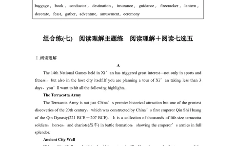 2023年高考英语二轮复习（全国版）高考题型组合练第3组　组合练(七)　阅读理解主题练　阅读理解＋阅读七选五_03高考英语_通用版（老高考）复习资料_2023年复习资料_二轮复习