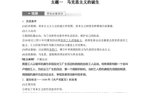 2024年高考历史一轮复习（部编版）板块5第12单元第33讲　马克思主义的诞生与传播_07高考历史_新高考复习资料_2024年新高考复习资料_一轮复习资料