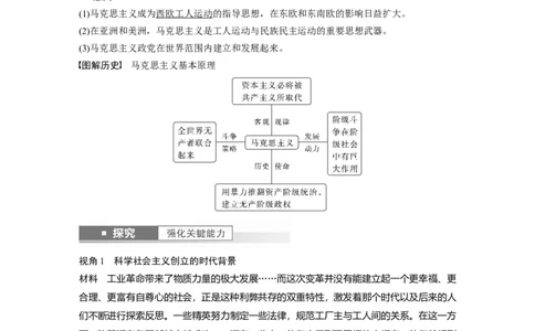 2024年高考历史一轮复习（部编版）板块5第12单元第33讲　马克思主义的诞生与传播_07高考历史_新高考复习资料_2024年新高考复习资料_一轮复习资料