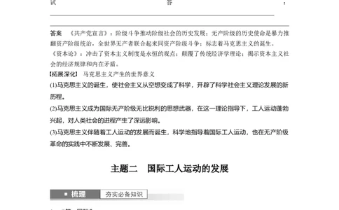 2024年高考历史一轮复习（部编版）板块5第12单元第33讲　马克思主义的诞生与传播_07高考历史_新高考复习资料_2024年新高考复习资料_一轮复习资料