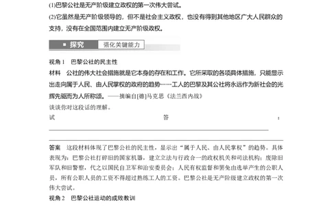 2024年高考历史一轮复习（部编版）板块5第12单元第33讲　马克思主义的诞生与传播_07高考历史_新高考复习资料_2024年新高考复习资料_一轮复习资料