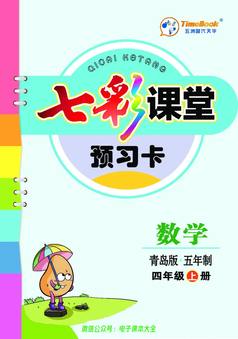 青岛版4a_26春四年级上下册人教版_四上英语合集人教版PEP英语四年级上册新教材（教学视频+课件+动画+音频+练习+教案）_17练习资料_小学英语（预习复习资料大礼包）_《预习卡》