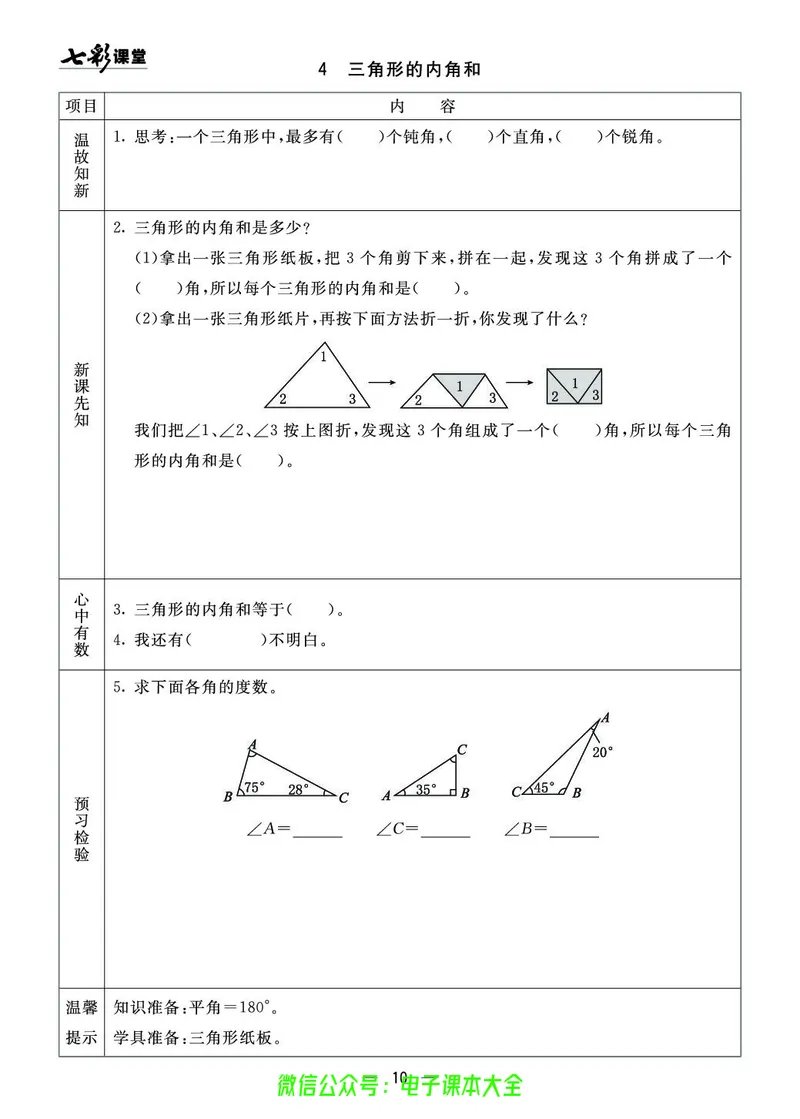 青岛版4a_26春四年级上下册人教版_四上英语合集人教版PEP英语四年级上册新教材（教学视频+课件+动画+音频+练习+教案）_17练习资料_小学英语（预习复习资料大礼包）_《预习卡》