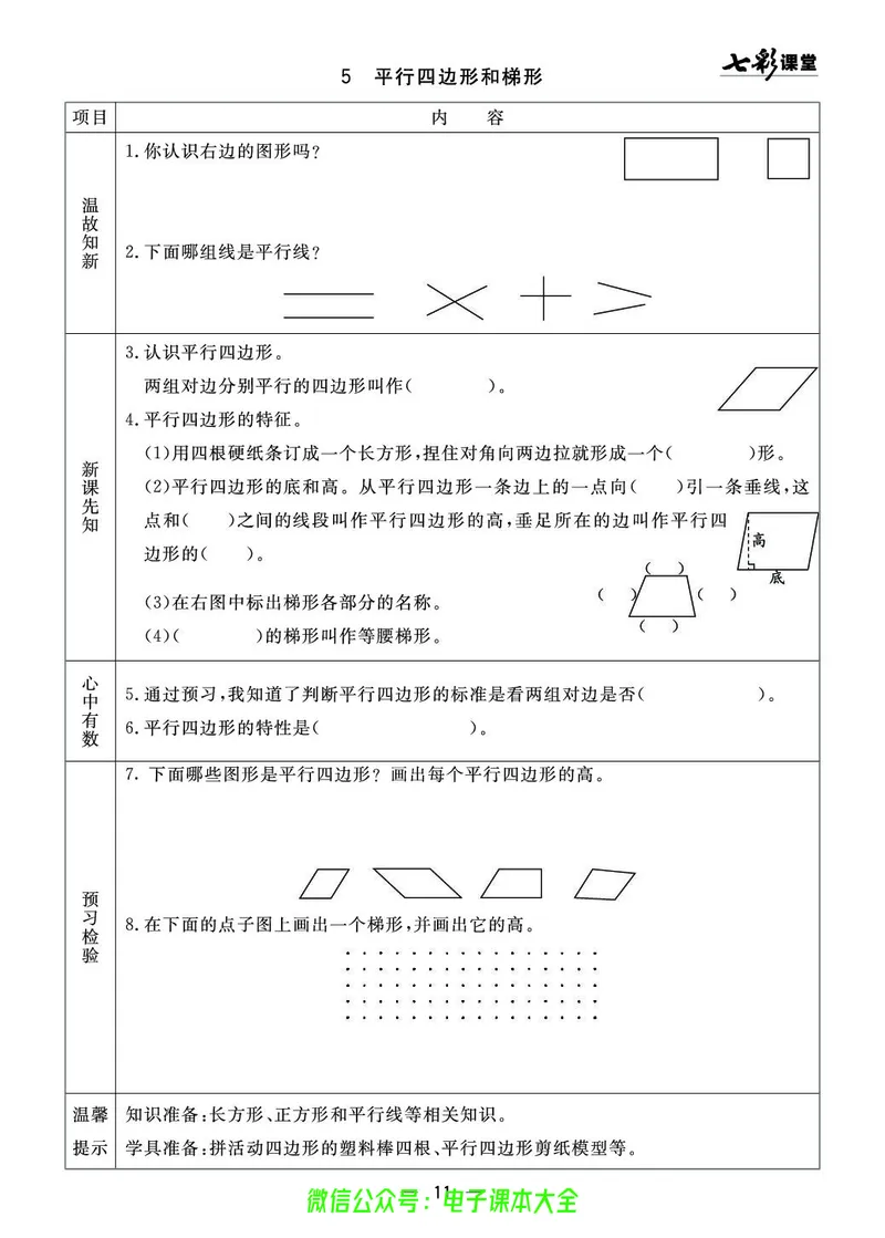 青岛版4a_26春四年级上下册人教版_四上英语合集人教版PEP英语四年级上册新教材（教学视频+课件+动画+音频+练习+教案）_17练习资料_小学英语（预习复习资料大礼包）_《预习卡》