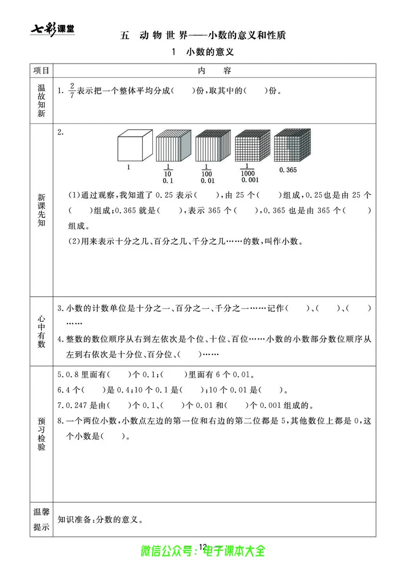青岛版4a_26春四年级上下册人教版_四上英语合集人教版PEP英语四年级上册新教材（教学视频+课件+动画+音频+练习+教案）_17练习资料_小学英语（预习复习资料大礼包）_《预习卡》