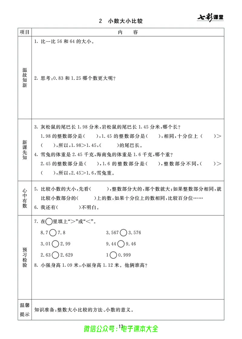青岛版4a_26春四年级上下册人教版_四上英语合集人教版PEP英语四年级上册新教材（教学视频+课件+动画+音频+练习+教案）_17练习资料_小学英语（预习复习资料大礼包）_《预习卡》