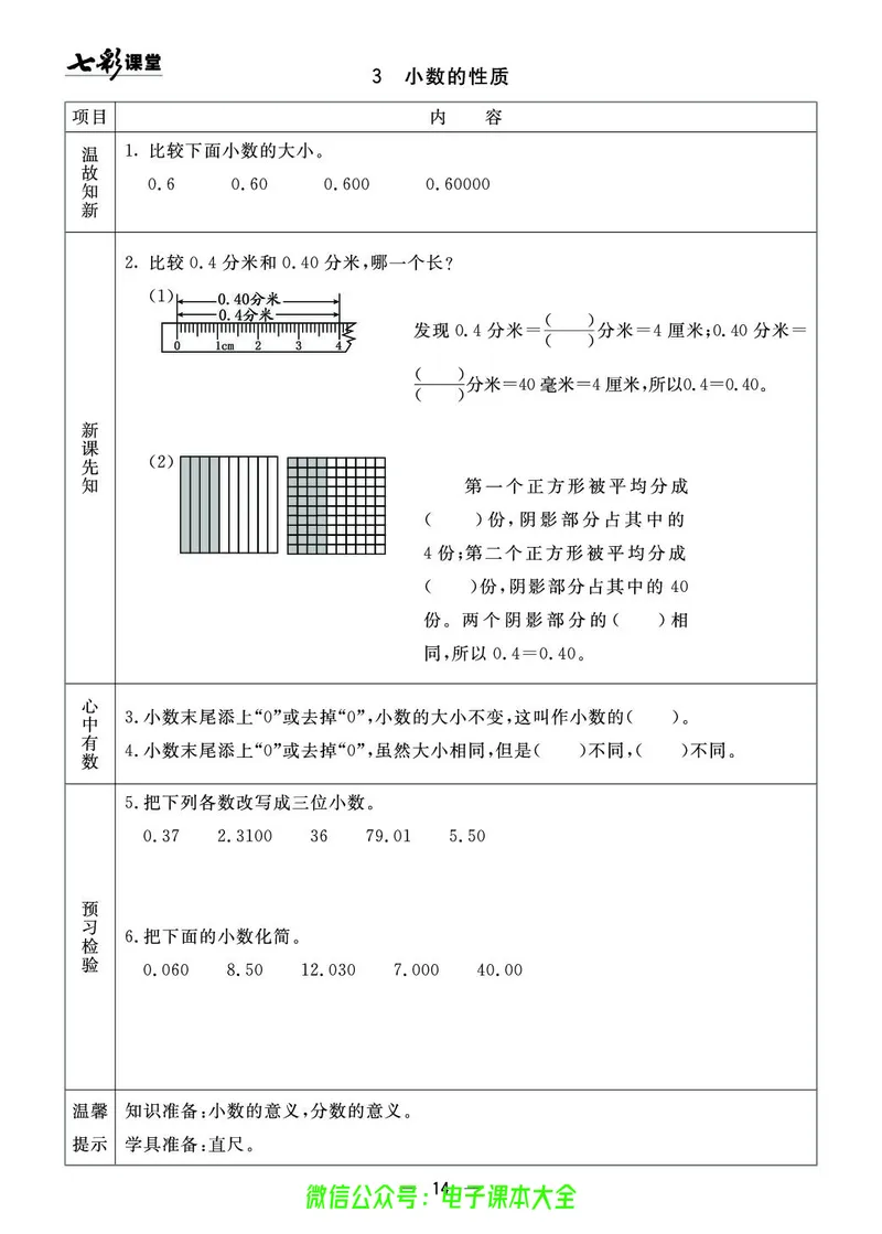 青岛版4a_26春四年级上下册人教版_四上英语合集人教版PEP英语四年级上册新教材（教学视频+课件+动画+音频+练习+教案）_17练习资料_小学英语（预习复习资料大礼包）_《预习卡》
