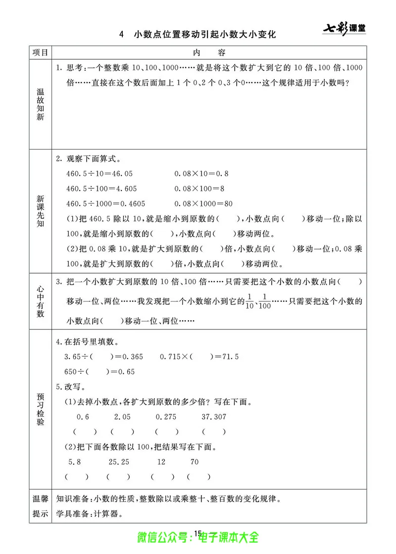 青岛版4a_26春四年级上下册人教版_四上英语合集人教版PEP英语四年级上册新教材（教学视频+课件+动画+音频+练习+教案）_17练习资料_小学英语（预习复习资料大礼包）_《预习卡》