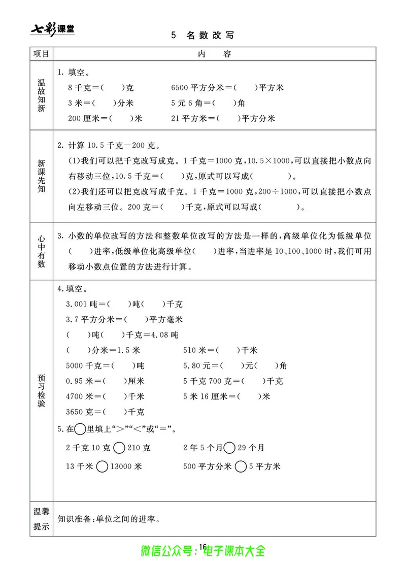 青岛版4a_26春四年级上下册人教版_四上英语合集人教版PEP英语四年级上册新教材（教学视频+课件+动画+音频+练习+教案）_17练习资料_小学英语（预习复习资料大礼包）_《预习卡》