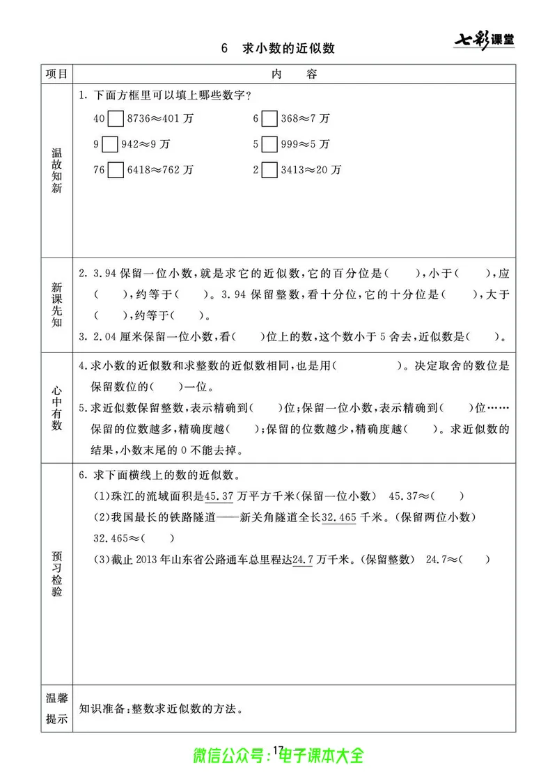 青岛版4a_26春四年级上下册人教版_四上英语合集人教版PEP英语四年级上册新教材（教学视频+课件+动画+音频+练习+教案）_17练习资料_小学英语（预习复习资料大礼包）_《预习卡》