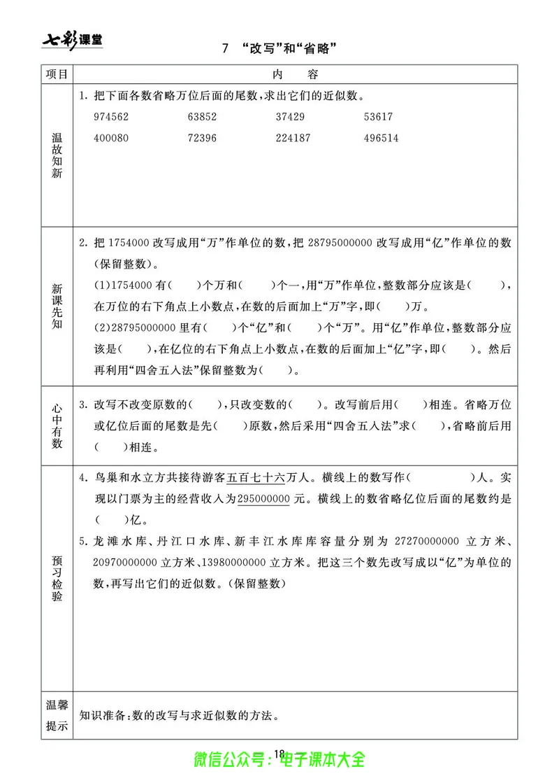 青岛版4a_26春四年级上下册人教版_四上英语合集人教版PEP英语四年级上册新教材（教学视频+课件+动画+音频+练习+教案）_17练习资料_小学英语（预习复习资料大礼包）_《预习卡》