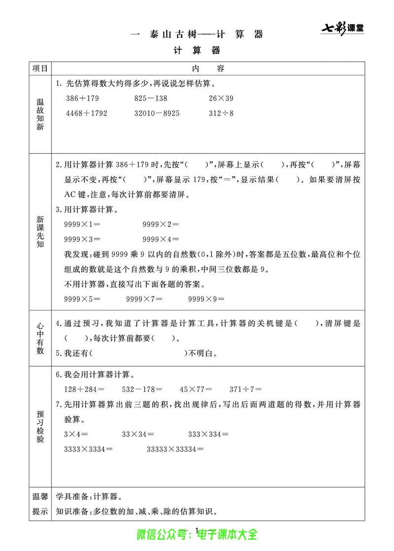青岛版4a_26春四年级上下册人教版_四上英语合集人教版PEP英语四年级上册新教材（教学视频+课件+动画+音频+练习+教案）_17练习资料_小学英语（预习复习资料大礼包）_《预习卡》