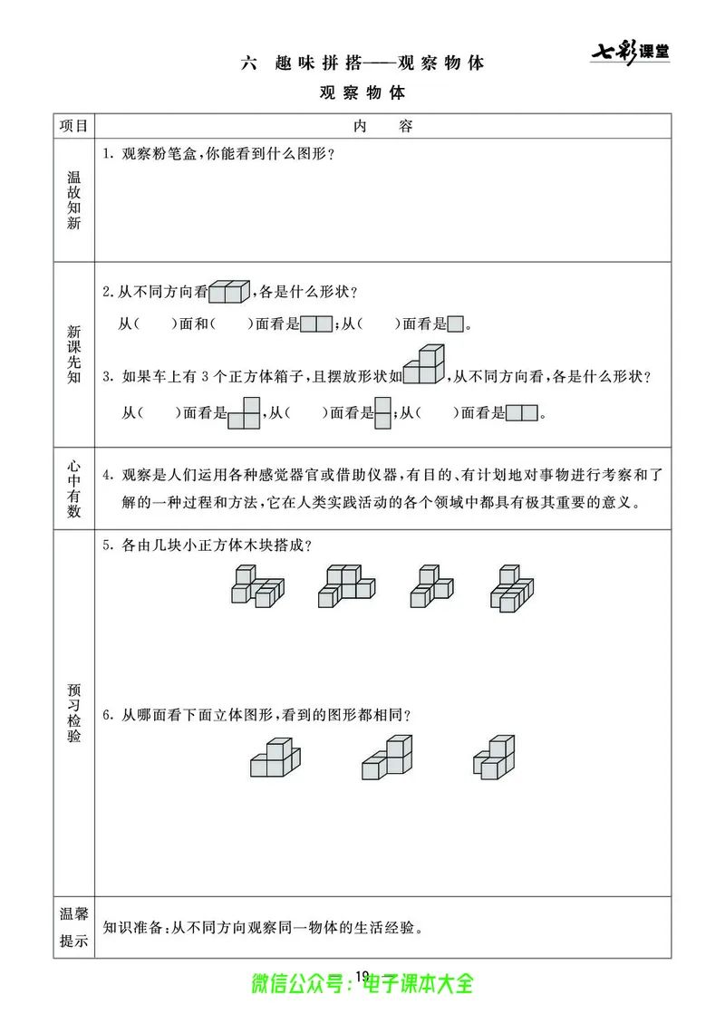 青岛版4a_26春四年级上下册人教版_四上英语合集人教版PEP英语四年级上册新教材（教学视频+课件+动画+音频+练习+教案）_17练习资料_小学英语（预习复习资料大礼包）_《预习卡》