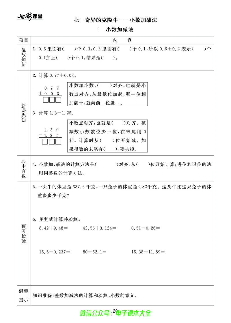 青岛版4a_26春四年级上下册人教版_四上英语合集人教版PEP英语四年级上册新教材（教学视频+课件+动画+音频+练习+教案）_17练习资料_小学英语（预习复习资料大礼包）_《预习卡》