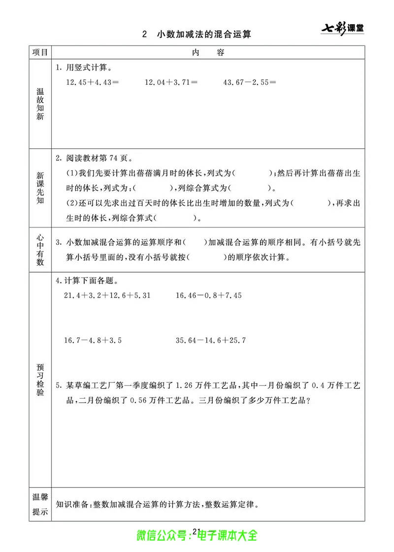 青岛版4a_26春四年级上下册人教版_四上英语合集人教版PEP英语四年级上册新教材（教学视频+课件+动画+音频+练习+教案）_17练习资料_小学英语（预习复习资料大礼包）_《预习卡》