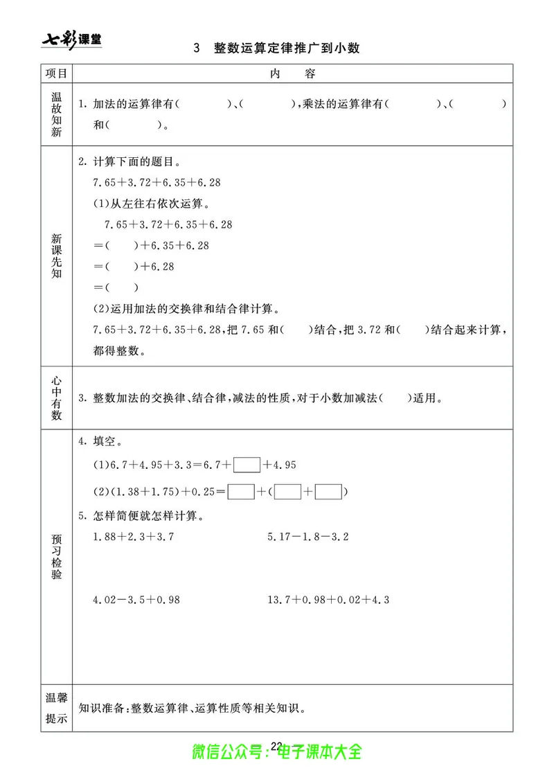 青岛版4a_26春四年级上下册人教版_四上英语合集人教版PEP英语四年级上册新教材（教学视频+课件+动画+音频+练习+教案）_17练习资料_小学英语（预习复习资料大礼包）_《预习卡》