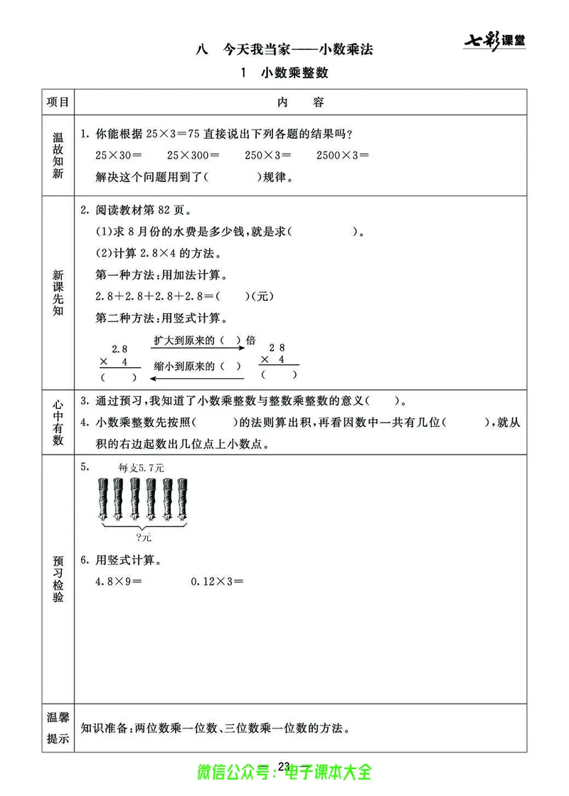 青岛版4a_26春四年级上下册人教版_四上英语合集人教版PEP英语四年级上册新教材（教学视频+课件+动画+音频+练习+教案）_17练习资料_小学英语（预习复习资料大礼包）_《预习卡》