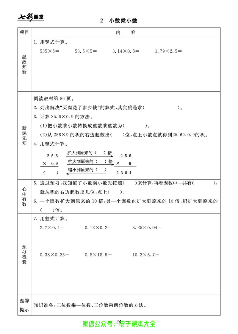 青岛版4a_26春四年级上下册人教版_四上英语合集人教版PEP英语四年级上册新教材（教学视频+课件+动画+音频+练习+教案）_17练习资料_小学英语（预习复习资料大礼包）_《预习卡》