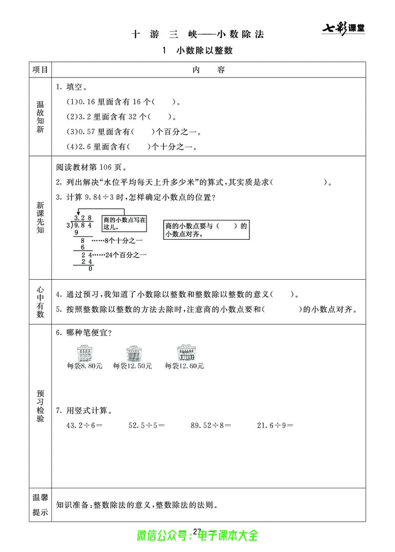 青岛版4a_26春四年级上下册人教版_四上英语合集人教版PEP英语四年级上册新教材（教学视频+课件+动画+音频+练习+教案）_17练习资料_小学英语（预习复习资料大礼包）_《预习卡》
