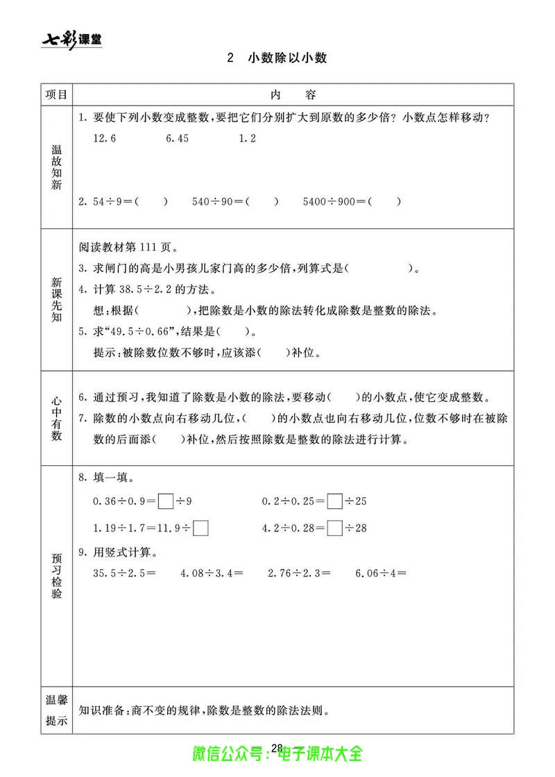青岛版4a_26春四年级上下册人教版_四上英语合集人教版PEP英语四年级上册新教材（教学视频+课件+动画+音频+练习+教案）_17练习资料_小学英语（预习复习资料大礼包）_《预习卡》