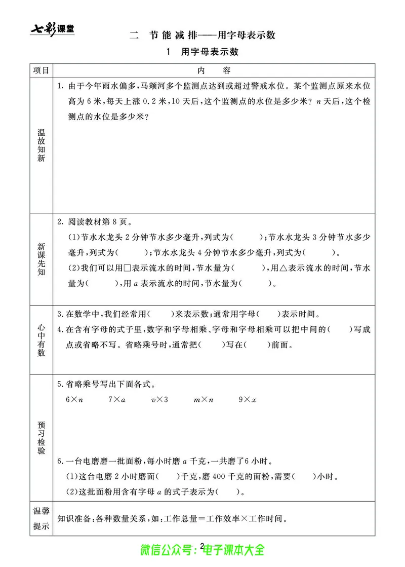 青岛版4a_26春四年级上下册人教版_四上英语合集人教版PEP英语四年级上册新教材（教学视频+课件+动画+音频+练习+教案）_17练习资料_小学英语（预习复习资料大礼包）_《预习卡》