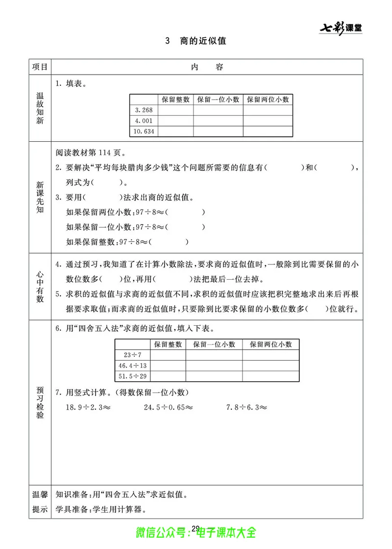 青岛版4a_26春四年级上下册人教版_四上英语合集人教版PEP英语四年级上册新教材（教学视频+课件+动画+音频+练习+教案）_17练习资料_小学英语（预习复习资料大礼包）_《预习卡》