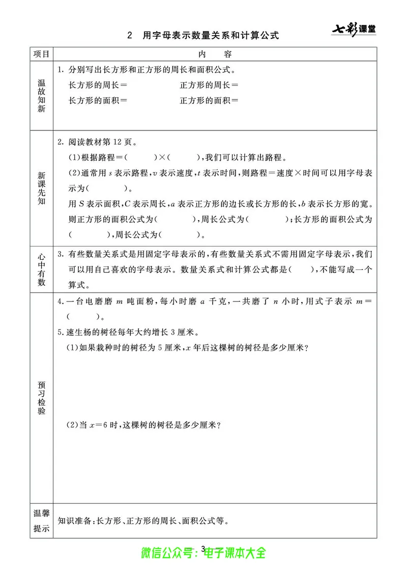 青岛版4a_26春四年级上下册人教版_四上英语合集人教版PEP英语四年级上册新教材（教学视频+课件+动画+音频+练习+教案）_17练习资料_小学英语（预习复习资料大礼包）_《预习卡》