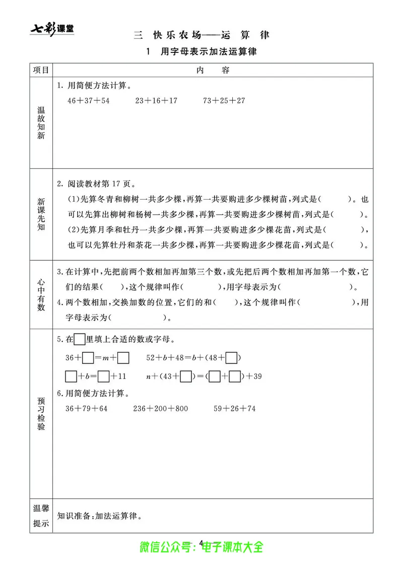 青岛版4a_26春四年级上下册人教版_四上英语合集人教版PEP英语四年级上册新教材（教学视频+课件+动画+音频+练习+教案）_17练习资料_小学英语（预习复习资料大礼包）_《预习卡》