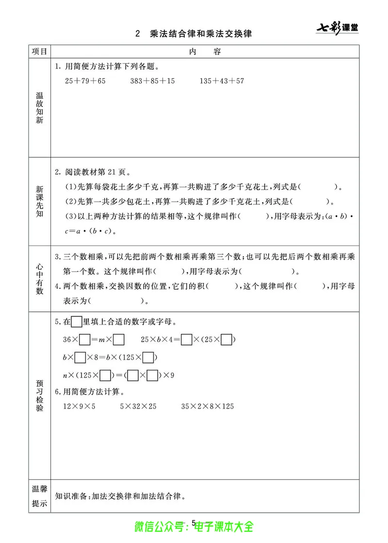 青岛版4a_26春四年级上下册人教版_四上英语合集人教版PEP英语四年级上册新教材（教学视频+课件+动画+音频+练习+教案）_17练习资料_小学英语（预习复习资料大礼包）_《预习卡》
