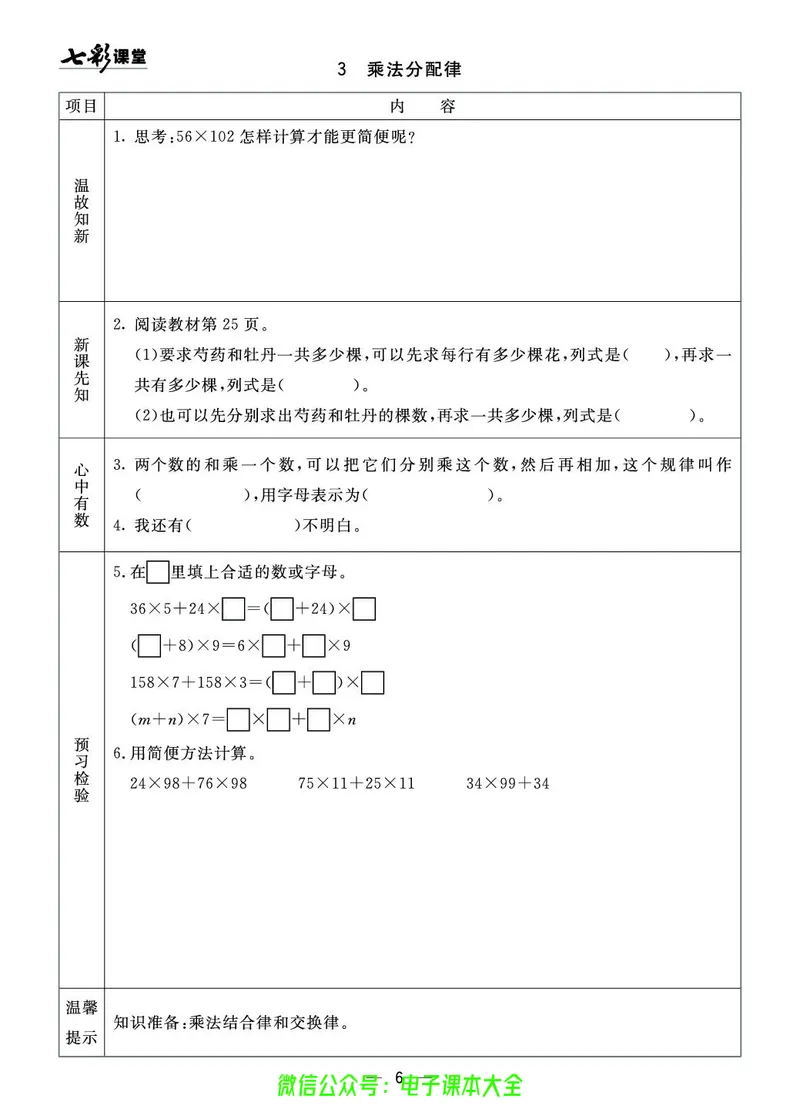 青岛版4a_26春四年级上下册人教版_四上英语合集人教版PEP英语四年级上册新教材（教学视频+课件+动画+音频+练习+教案）_17练习资料_小学英语（预习复习资料大礼包）_《预习卡》