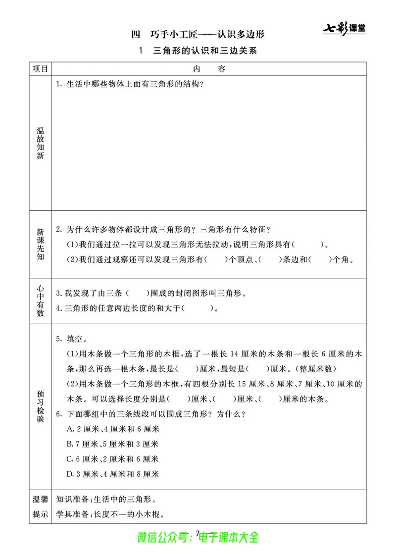 青岛版4a_26春四年级上下册人教版_四上英语合集人教版PEP英语四年级上册新教材（教学视频+课件+动画+音频+练习+教案）_17练习资料_小学英语（预习复习资料大礼包）_《预习卡》