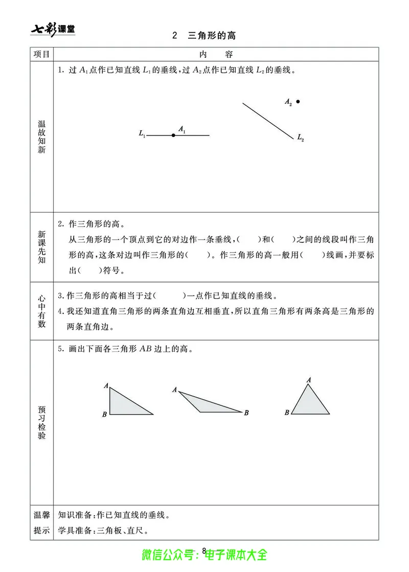 青岛版4a_26春四年级上下册人教版_四上英语合集人教版PEP英语四年级上册新教材（教学视频+课件+动画+音频+练习+教案）_17练习资料_小学英语（预习复习资料大礼包）_《预习卡》
