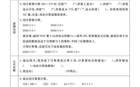 青岛版4a_26春四年级上下册人教版_四上英语合集人教版PEP英语四年级上册新教材（教学视频+课件+动画+音频+练习+教案）_17练习资料_小学英语（预习复习资料大礼包）_《预习卡》