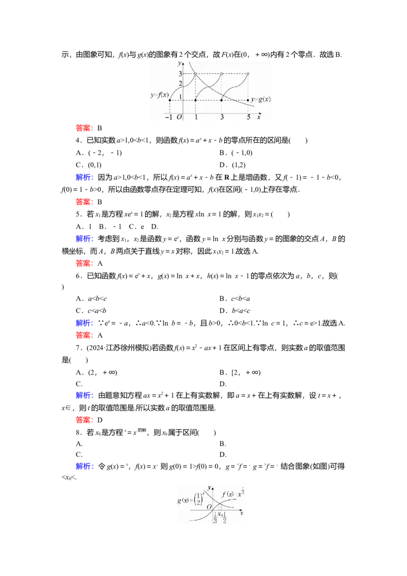 2025届高中数学一轮复习练习：第三章限时跟踪检测(十四)　函数与方程（含解析）_02高考数学_2025年新高考资料_一轮复习_2025届高中数学一轮复习知识梳理（课件+讲义+练习）（完结）