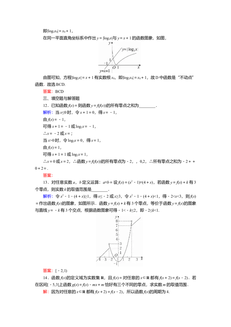 2025届高中数学一轮复习练习：第三章限时跟踪检测(十四)　函数与方程（含解析）_02高考数学_2025年新高考资料_一轮复习_2025届高中数学一轮复习知识梳理（课件+讲义+练习）（完结）